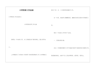 小学英语工作总结
