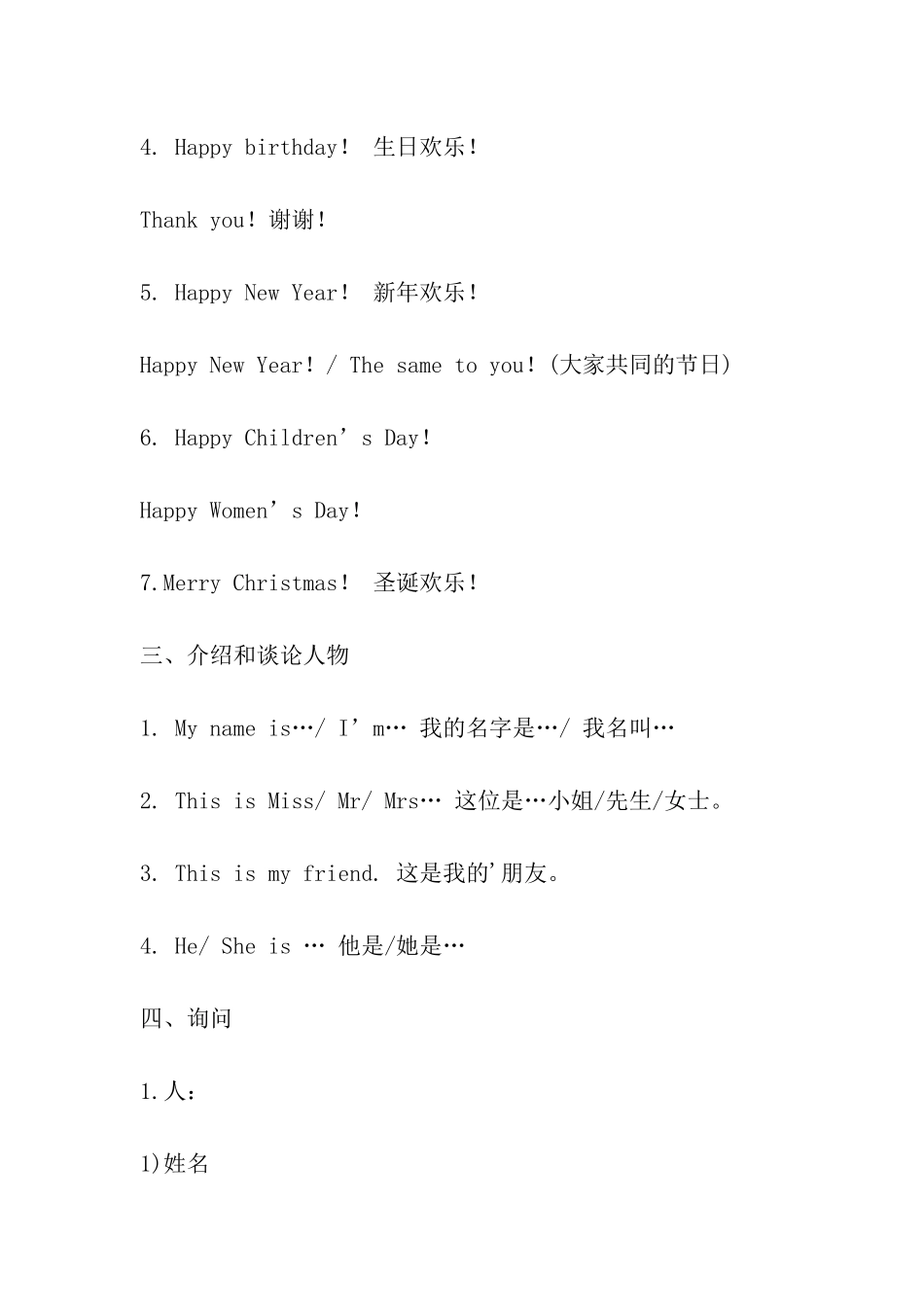 小学英语常用情景对话练习_第2页