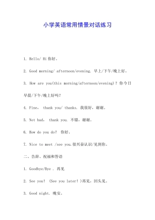 小学英语常用情景对话练习