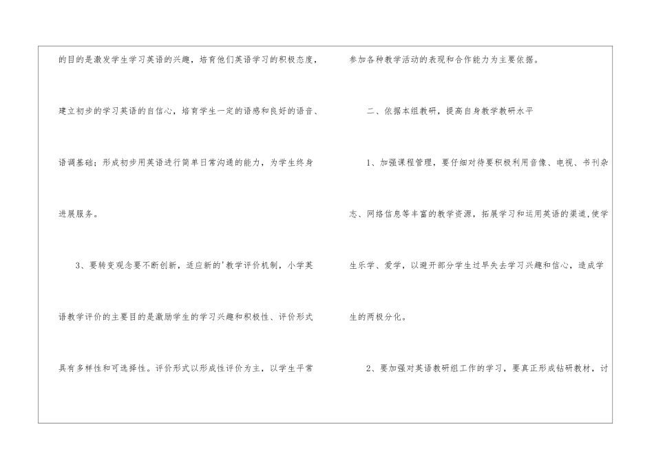 小学英语工作计划_第2页