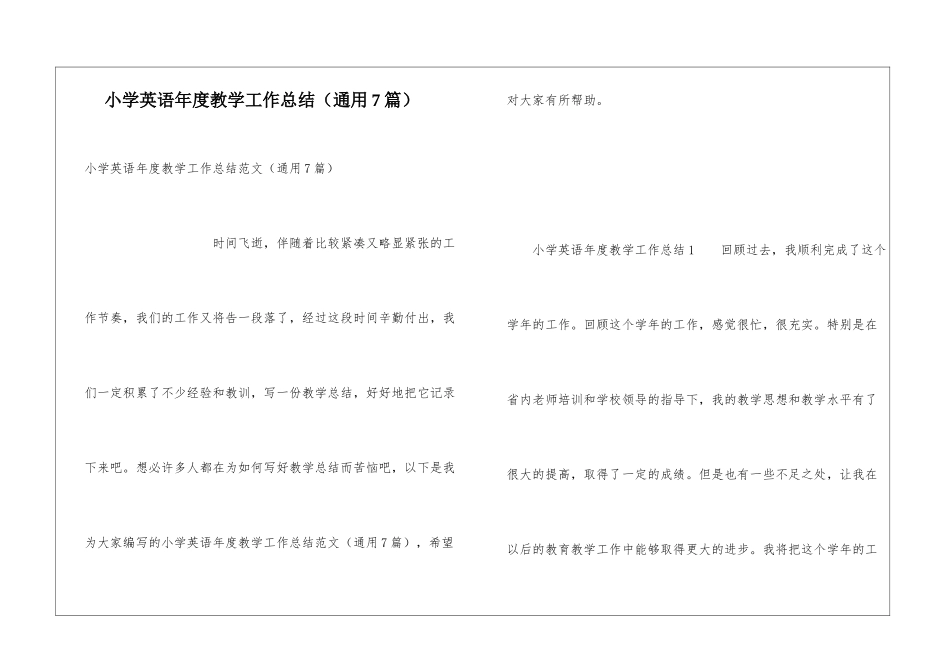小学英语年度教学工作总结_第1页