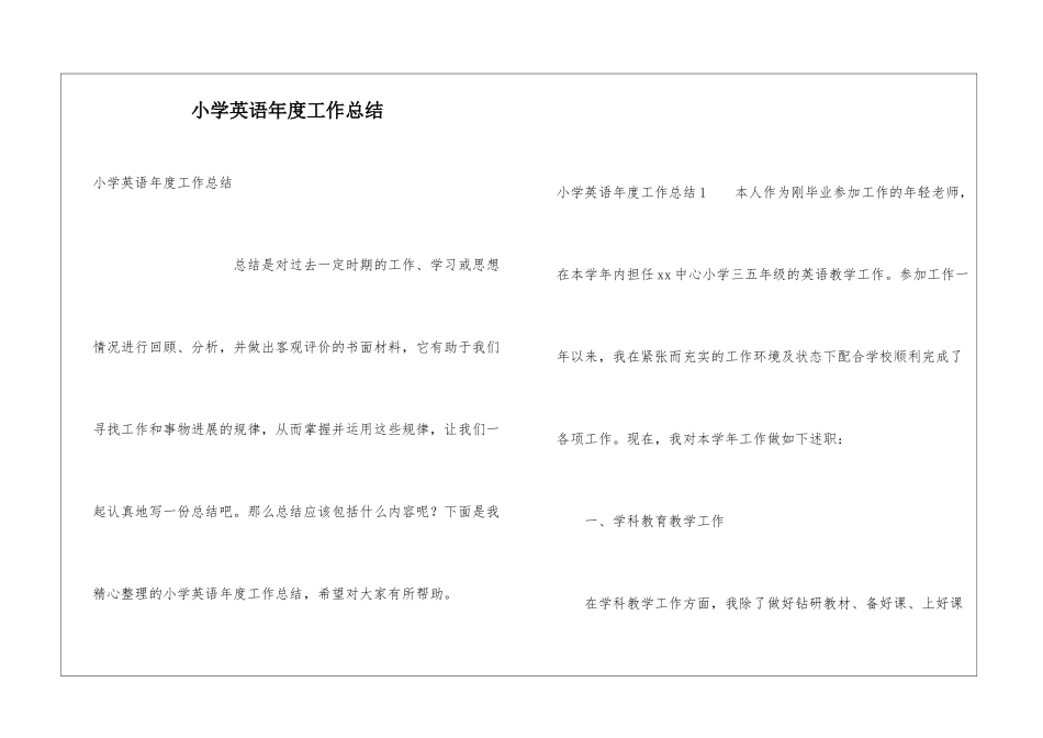 小学英语年度工作总结_第1页