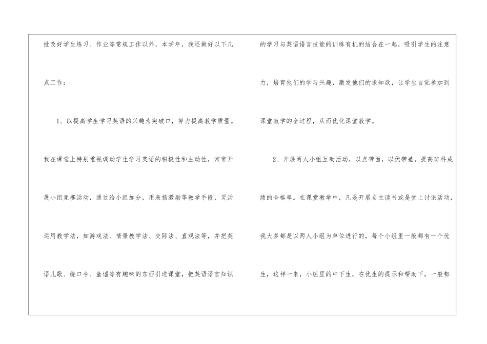 小学英语年度工作总结_第2页