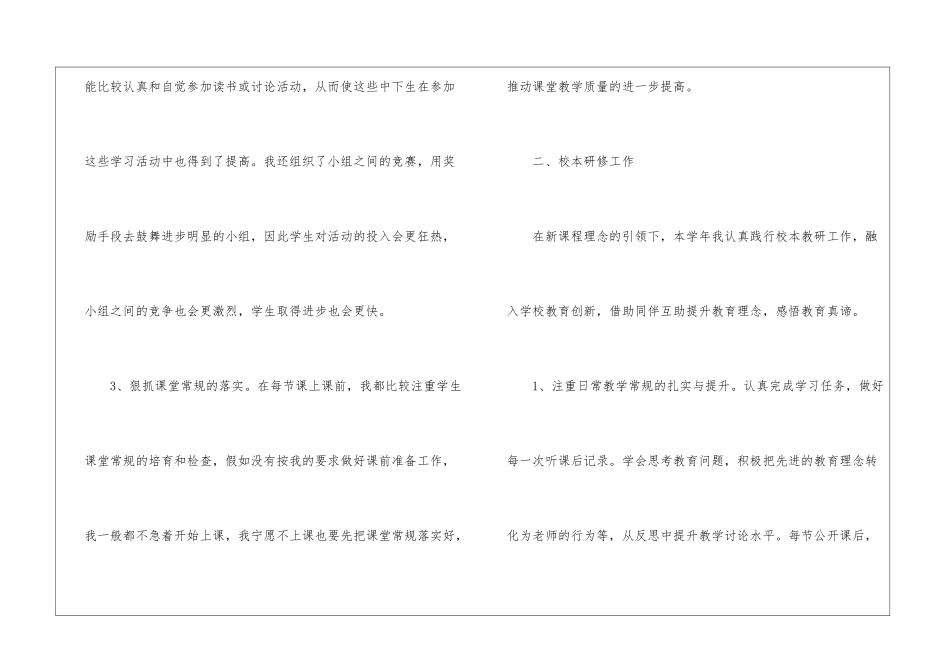 小学英语年度工作总结_第3页