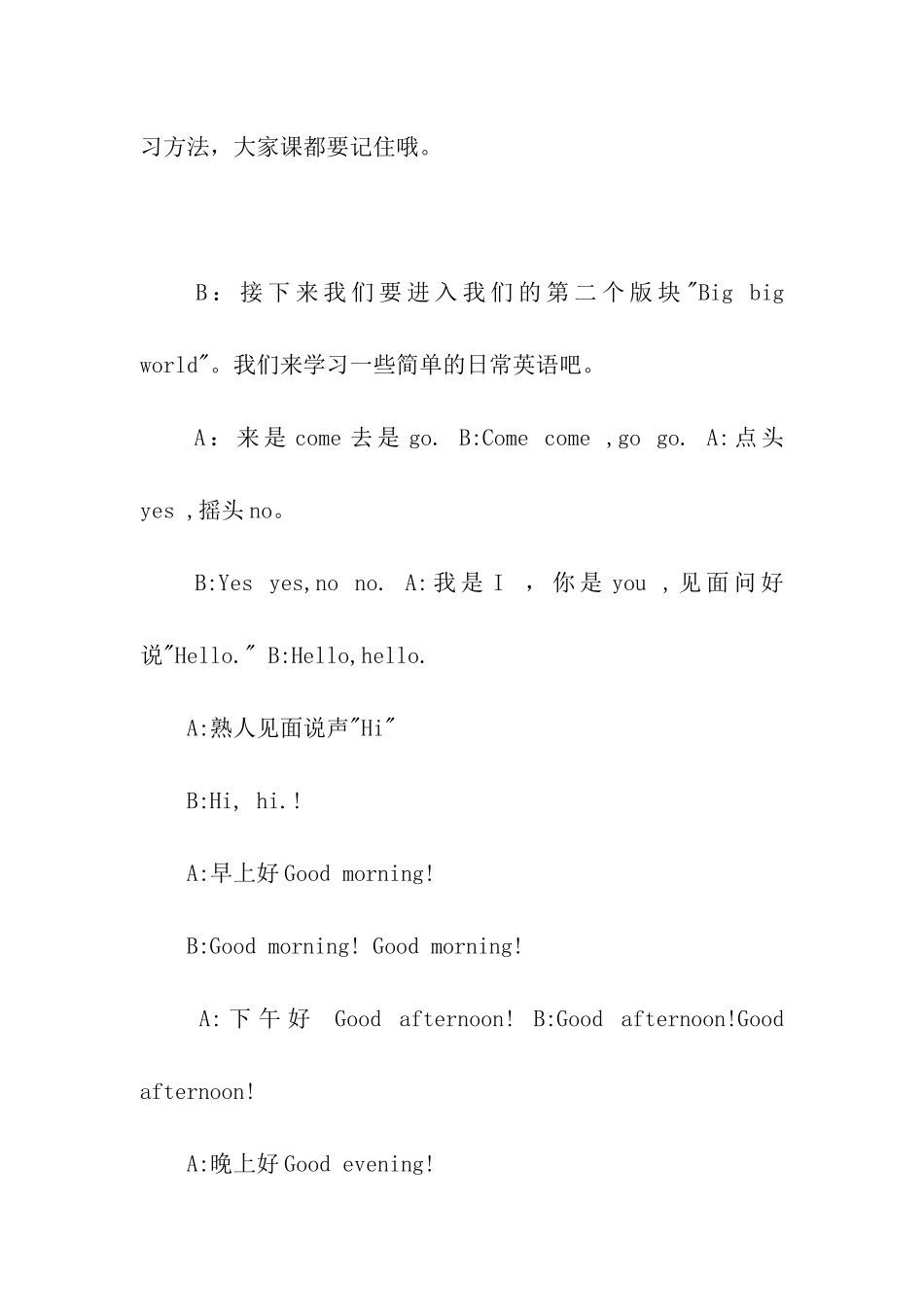 小学英语广播稿_第3页