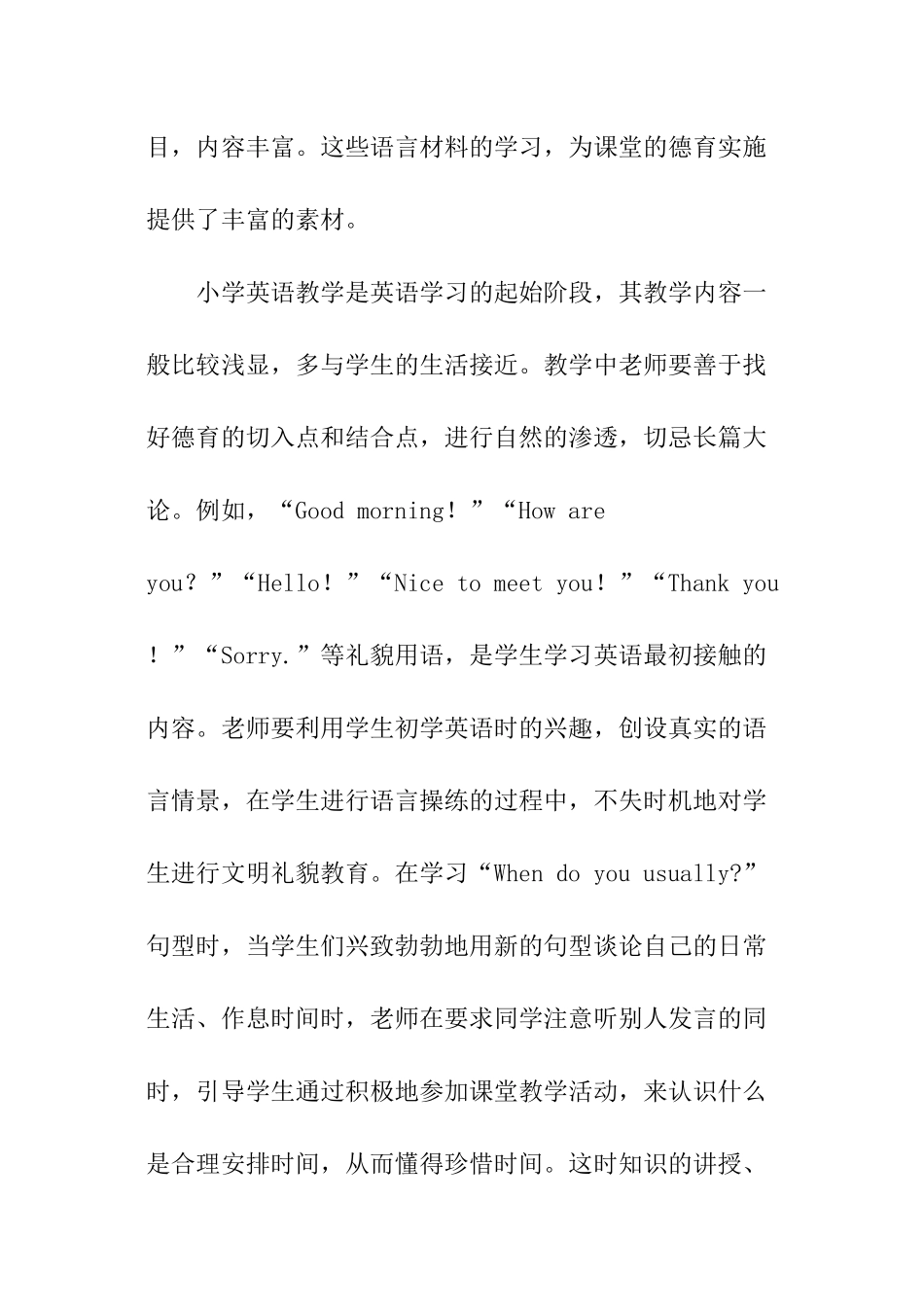 小学英语德育工作计划_第2页