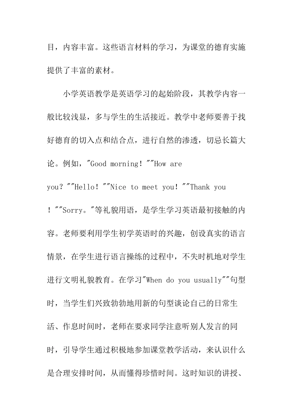 小学英语德育渗透工作计划_第2页