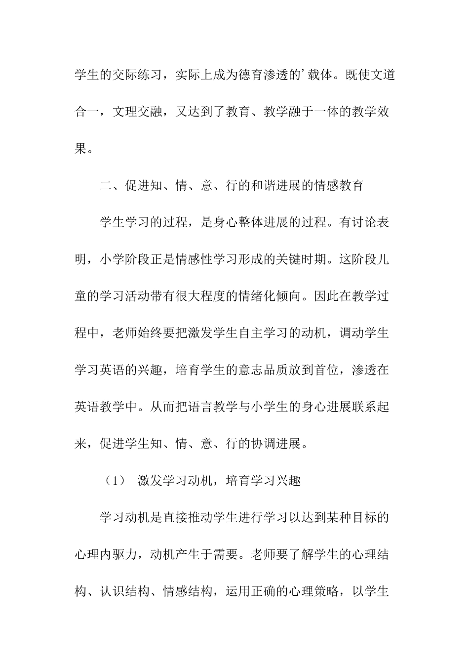 小学英语德育渗透工作计划_第3页