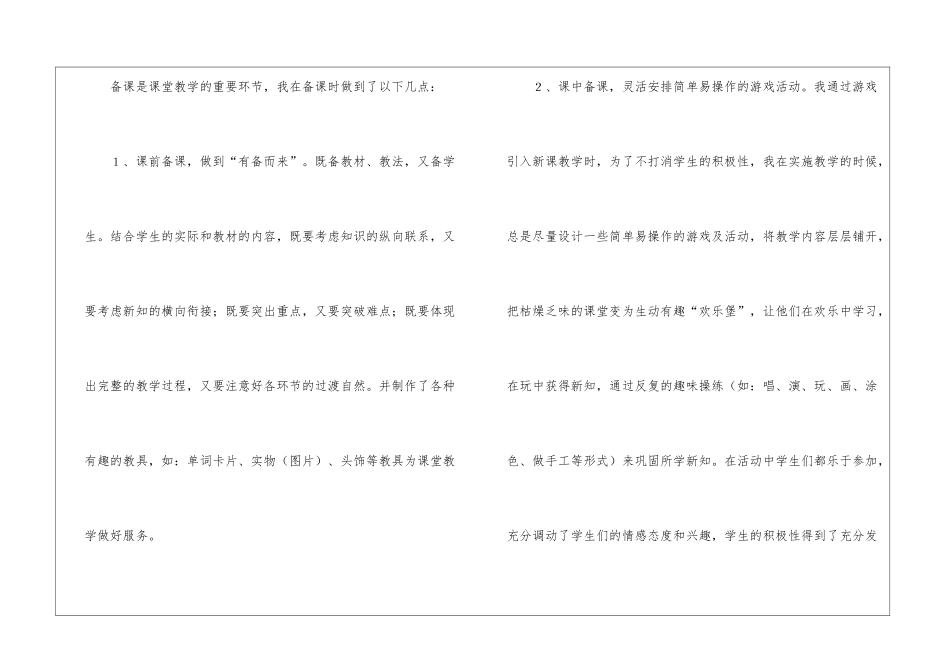 小学英语教学个人工作总结_第2页