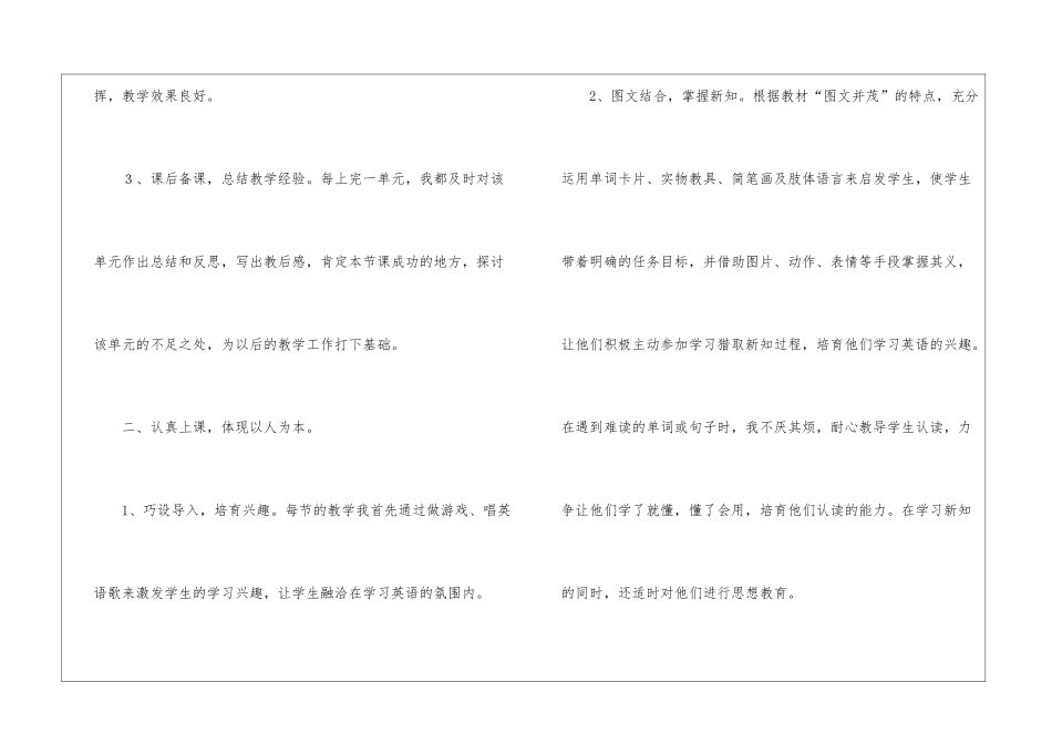 小学英语教学个人工作总结_第3页