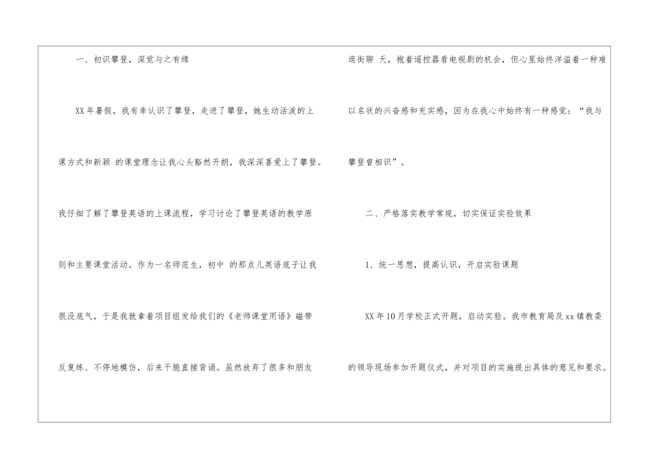 小学英语教学交流材料_第2页