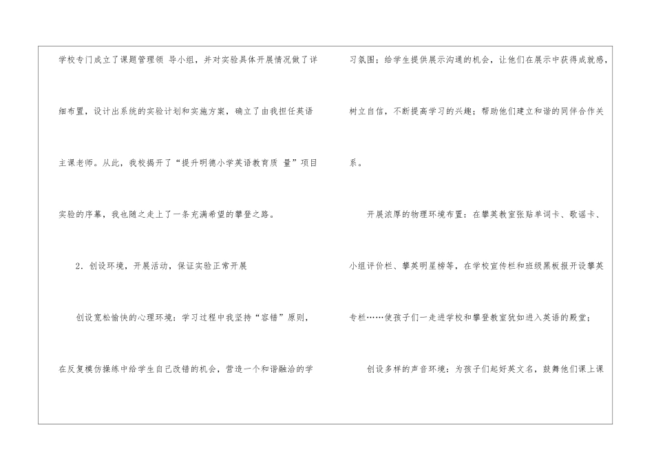小学英语教学交流材料_第3页