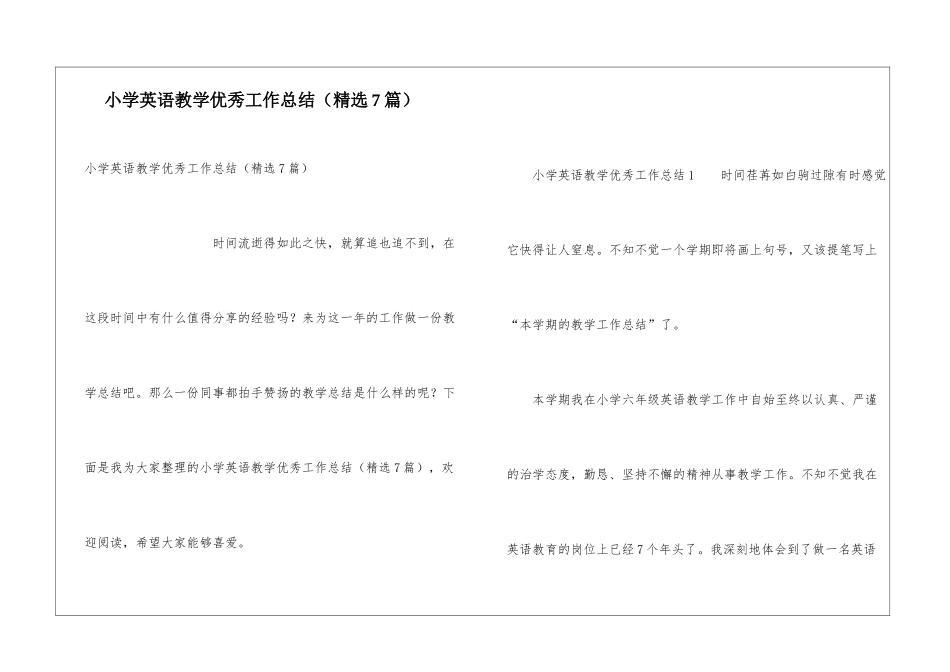 小学英语教学优秀工作总结(精选7篇)_第1页