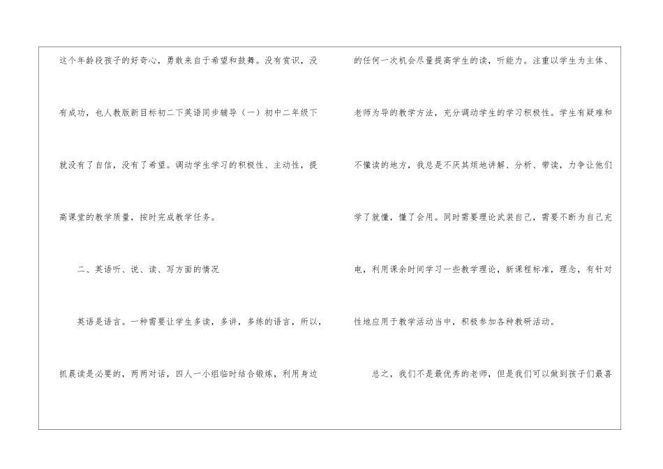 小学英语教学优秀工作总结(精选7篇)_第3页
