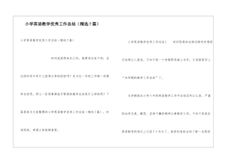 小学英语教学优秀工作总结(精选7篇)