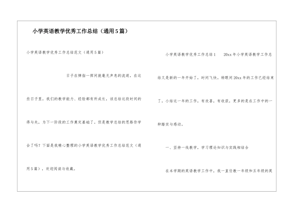 小学英语教学优秀工作总结_第1页