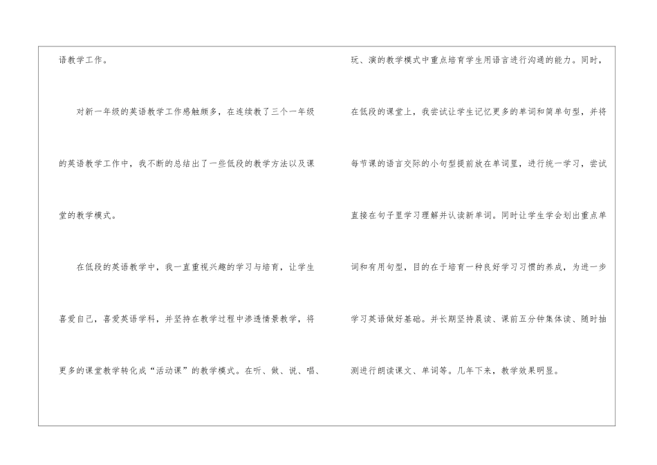 小学英语教学优秀工作总结_第2页