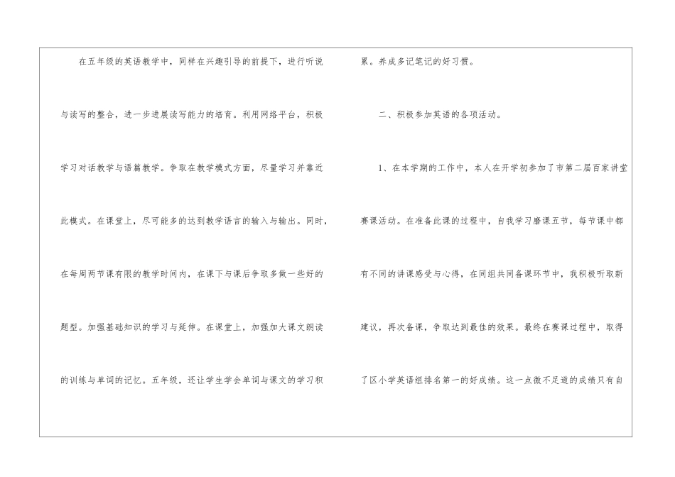 小学英语教学优秀工作总结_第3页