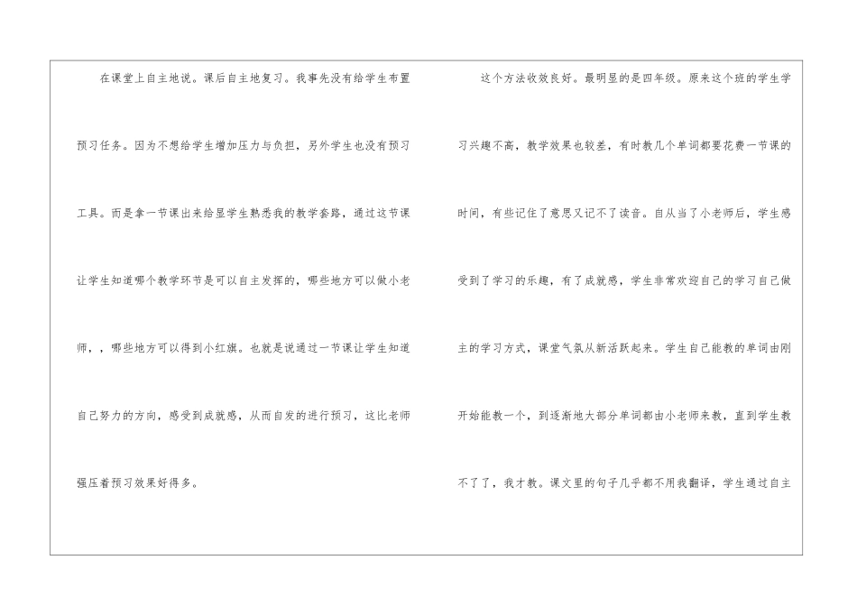 小学英语教学反思(15篇)_第2页