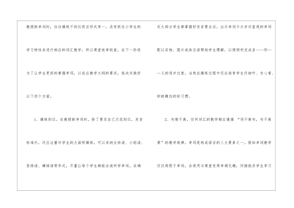 小学英语教学反思_第2页