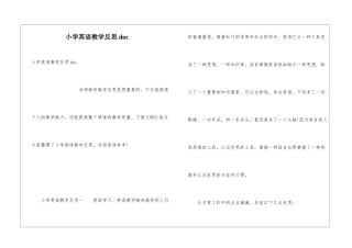 小学英语教学反思doc