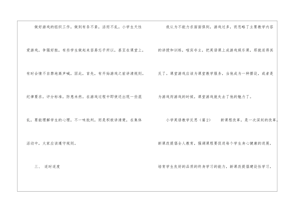 小学英语教学反思下学期_第3页