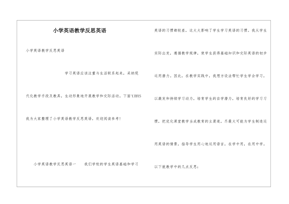 小学英语教学反思英语_第1页