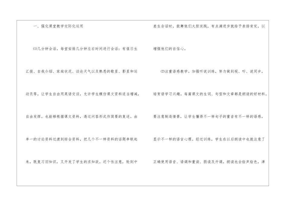 小学英语教学反思英语_第2页