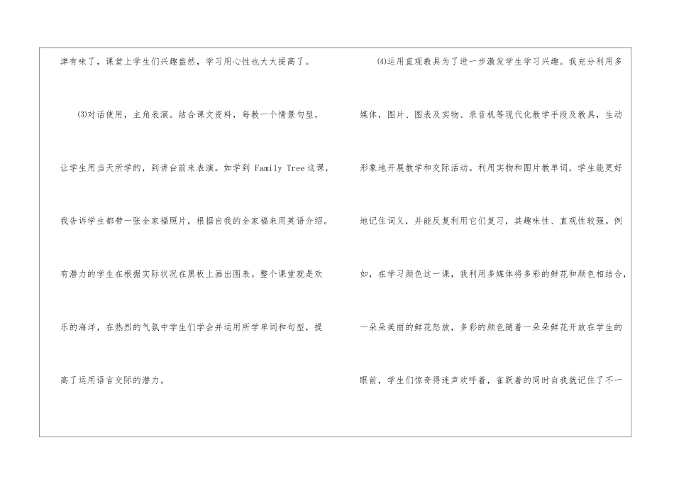 小学英语教学反思英语_第3页