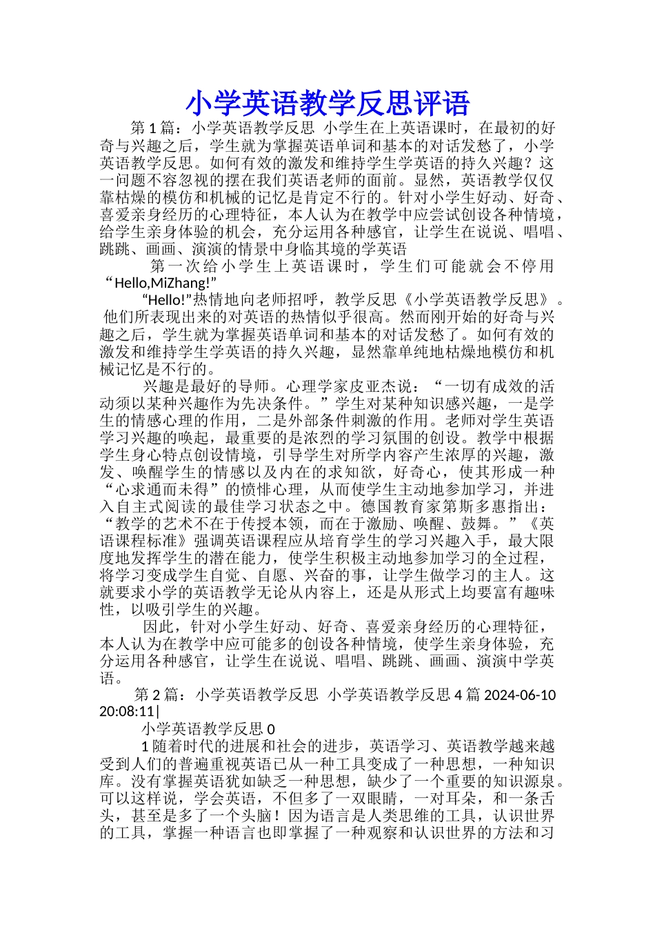 小学英语教学反思评语_第1页
