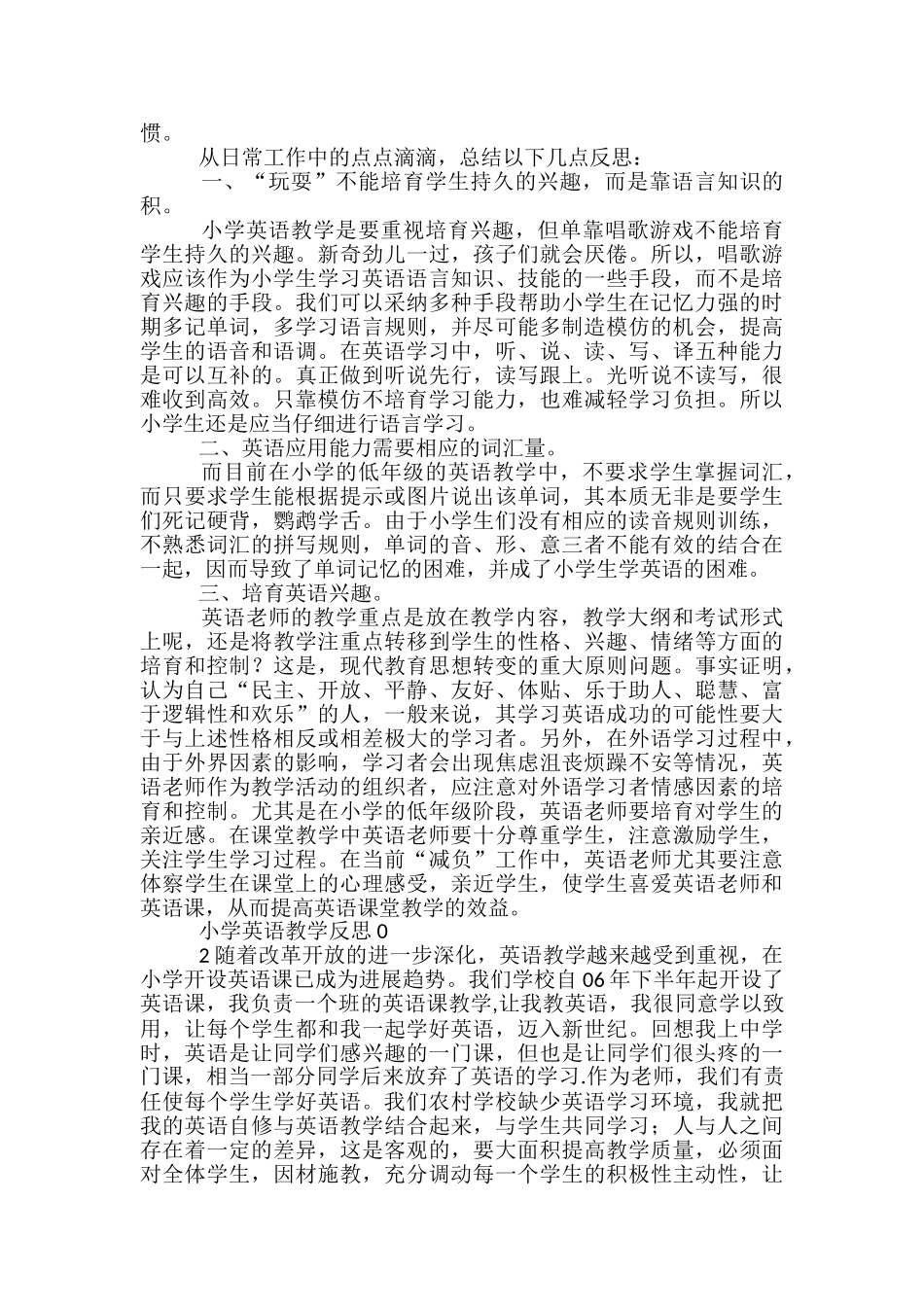 小学英语教学反思评语_第2页
