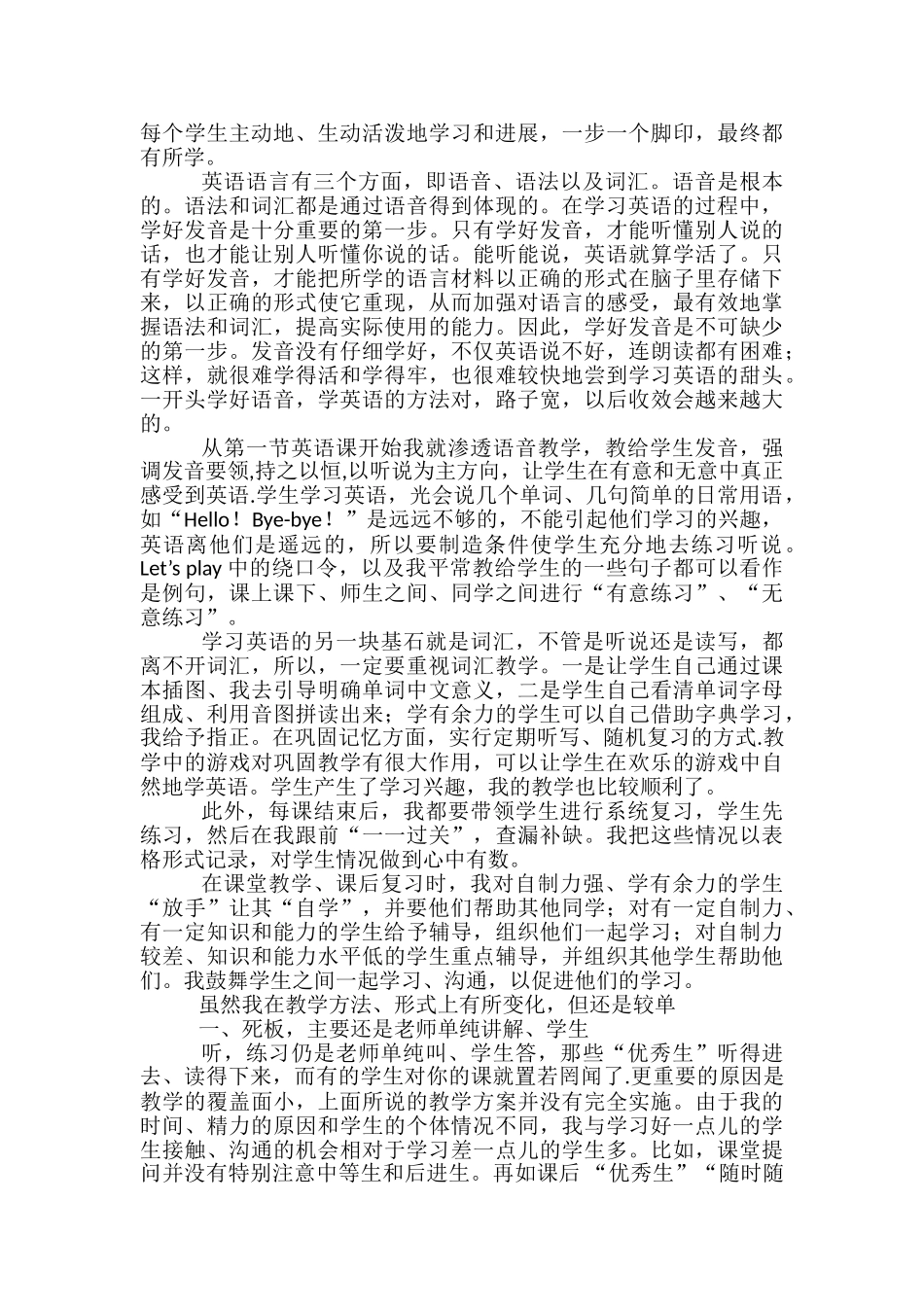 小学英语教学反思评语_第3页