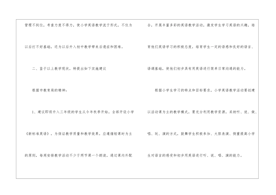 小学英语教学实施意见_第2页
