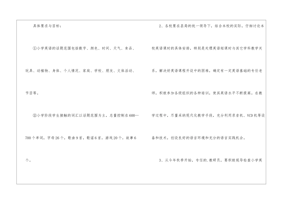 小学英语教学实施意见_第3页