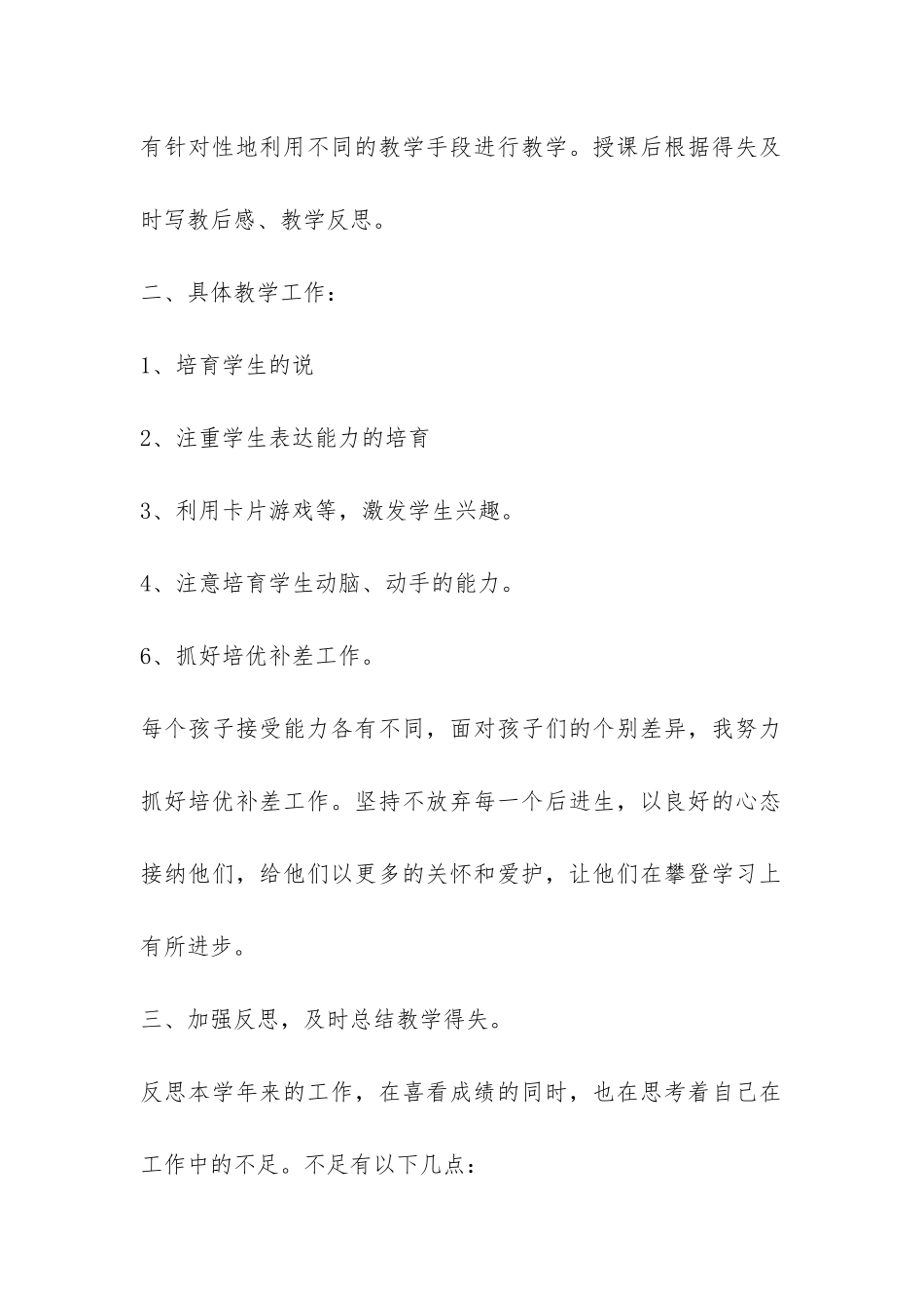 小学英语教学工作总结(精选5篇)-_第2页