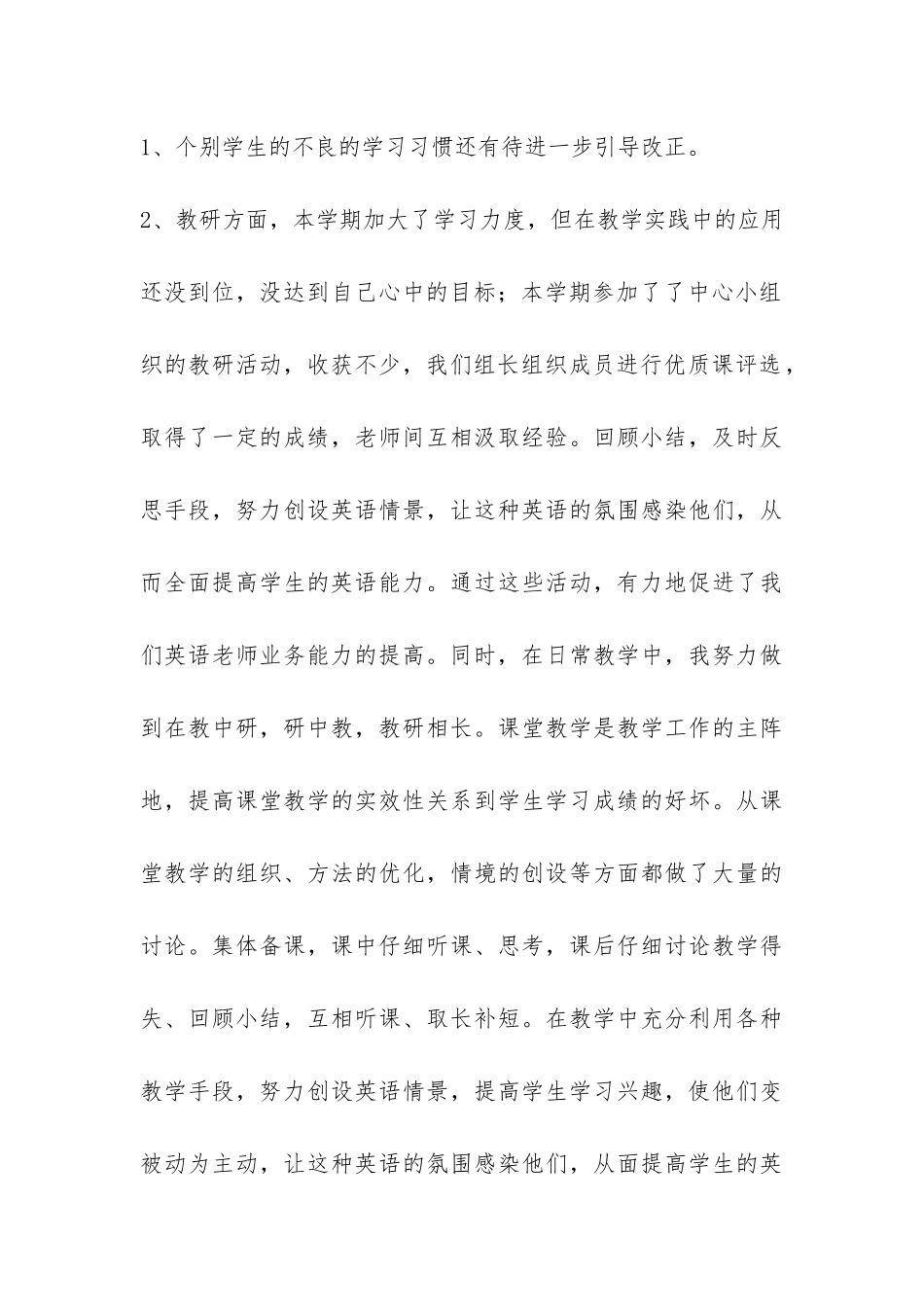 小学英语教学工作总结(精选5篇)-_第3页