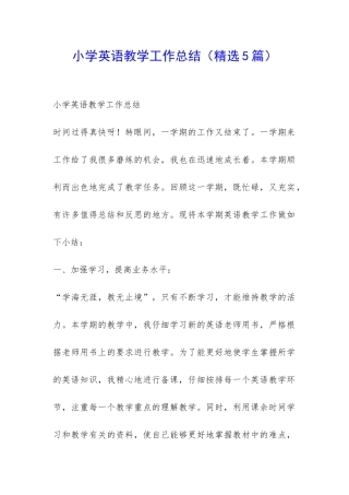 小学英语教学工作总结(精选5篇)-
