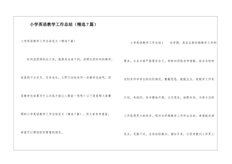 小学英语教学工作总结(精选7篇)_第1页