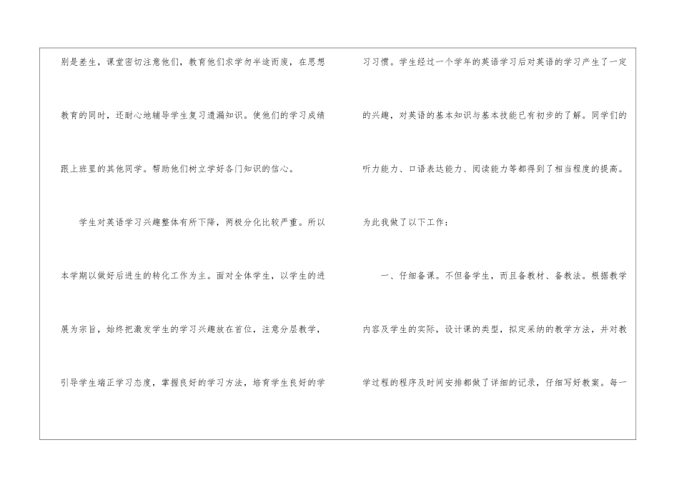 小学英语教学工作总结(精选7篇)_第3页