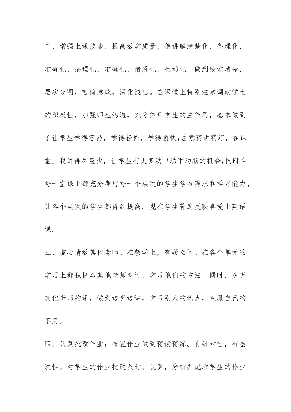 小学英语教学工作总结-_第2页