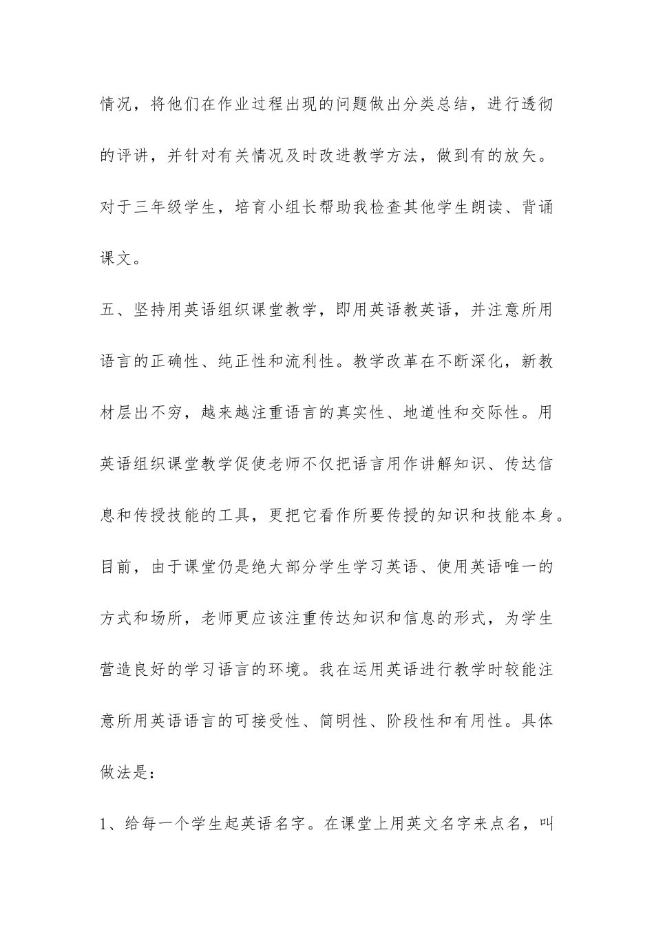 小学英语教学工作总结-_第3页