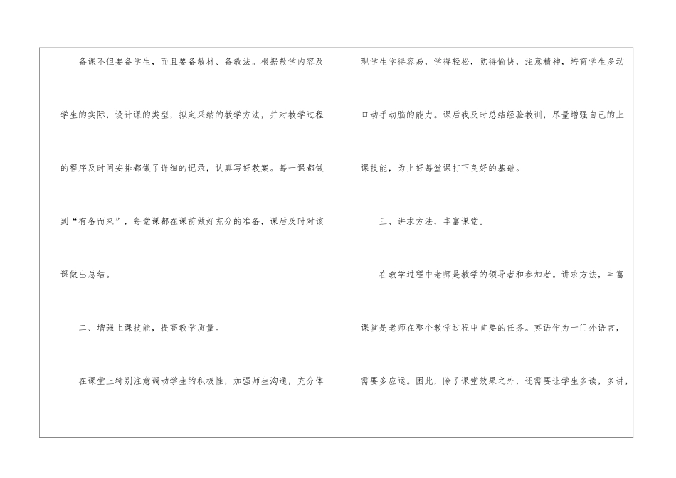 小学英语教学工作总结15篇_第2页