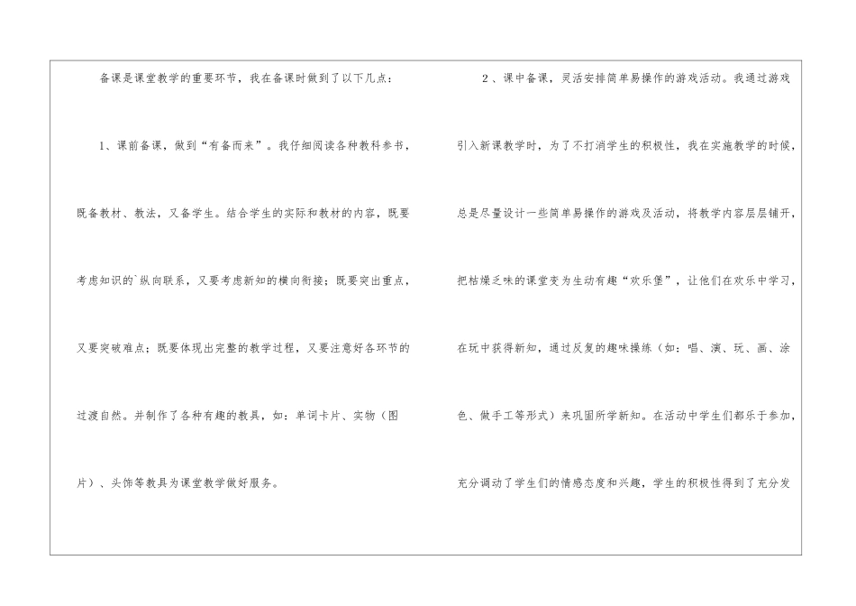 小学英语教学工作总结2_第2页