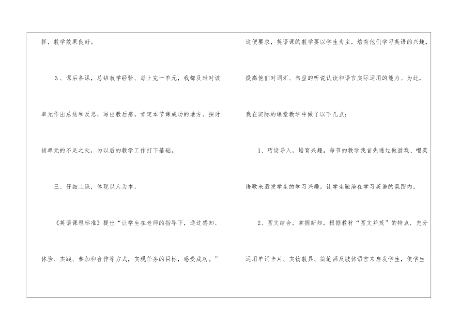 小学英语教学工作总结2_第3页