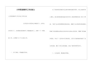 小学英语教学工作总结2