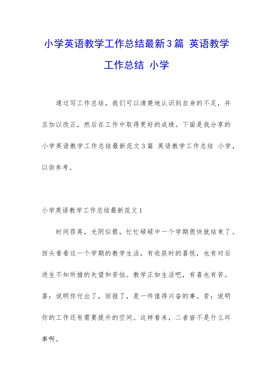 小学英语教学工作总结最新3篇-英语教学工作总结-小学_第1页