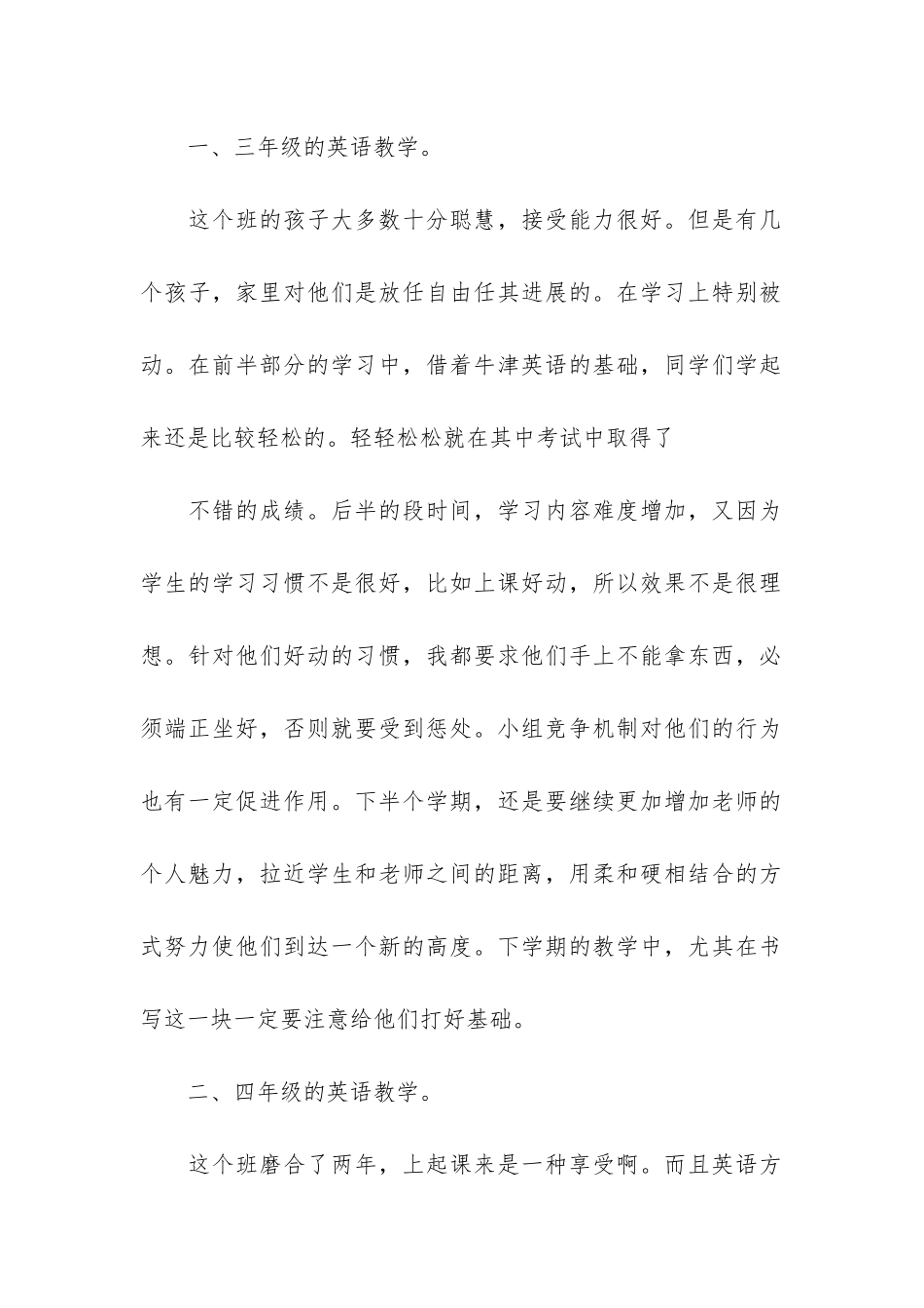 小学英语教学工作总结最新3篇-英语教学工作总结-小学_第2页