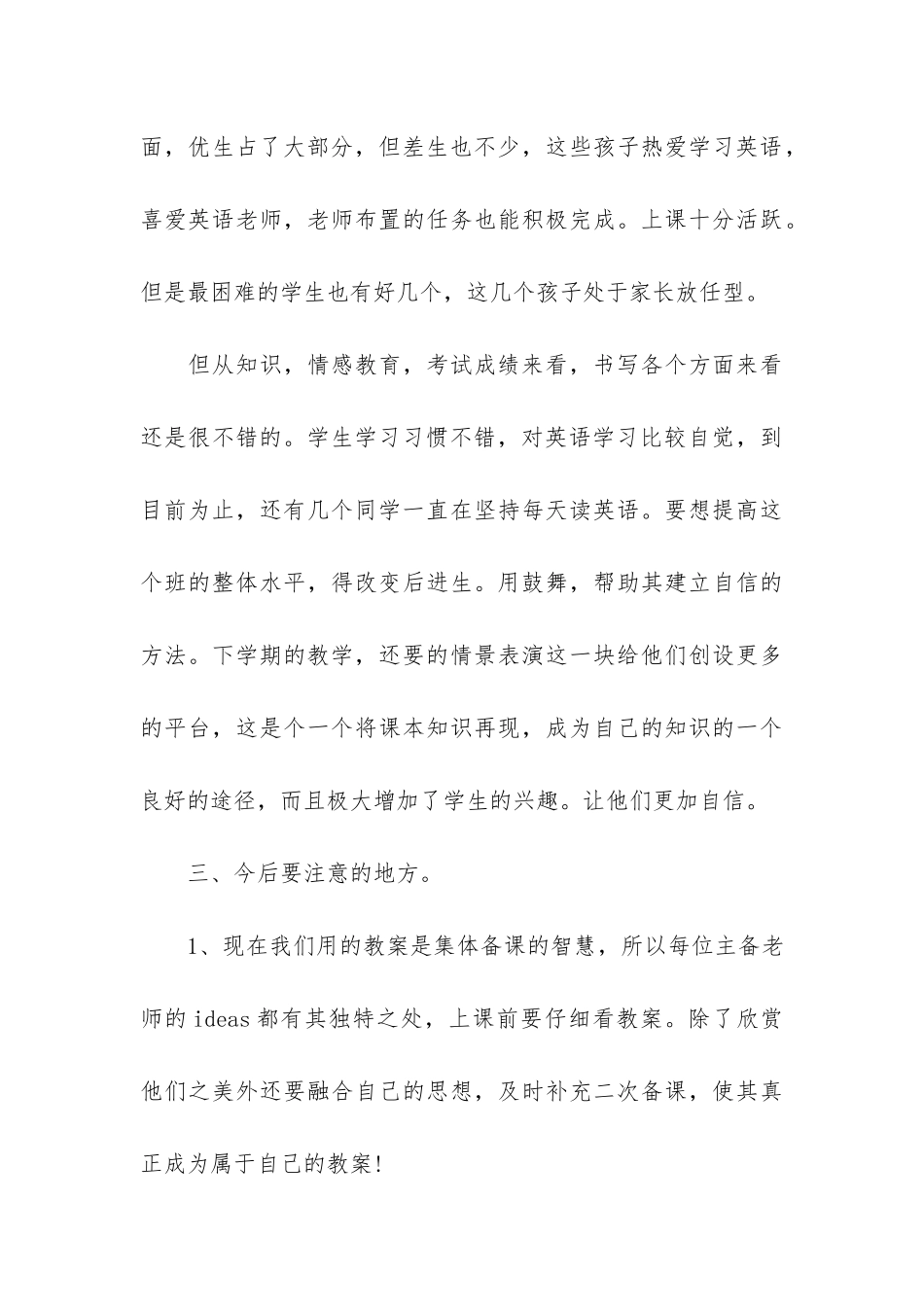 小学英语教学工作总结最新3篇-英语教学工作总结-小学_第3页