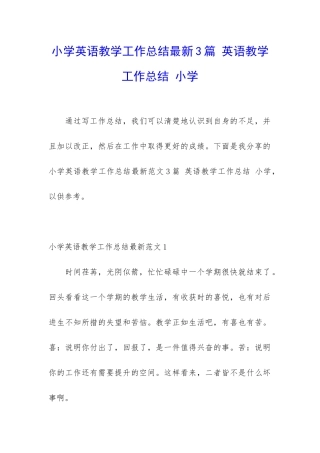 小学英语教学工作总结最新3篇-英语教学工作总结-小学