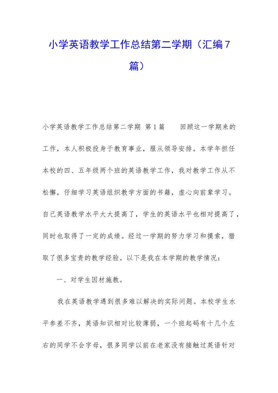 小学英语教学工作总结第二学期_第1页
